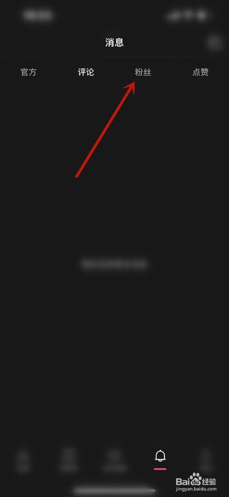 剪映在哪儿查看粉丝消息?