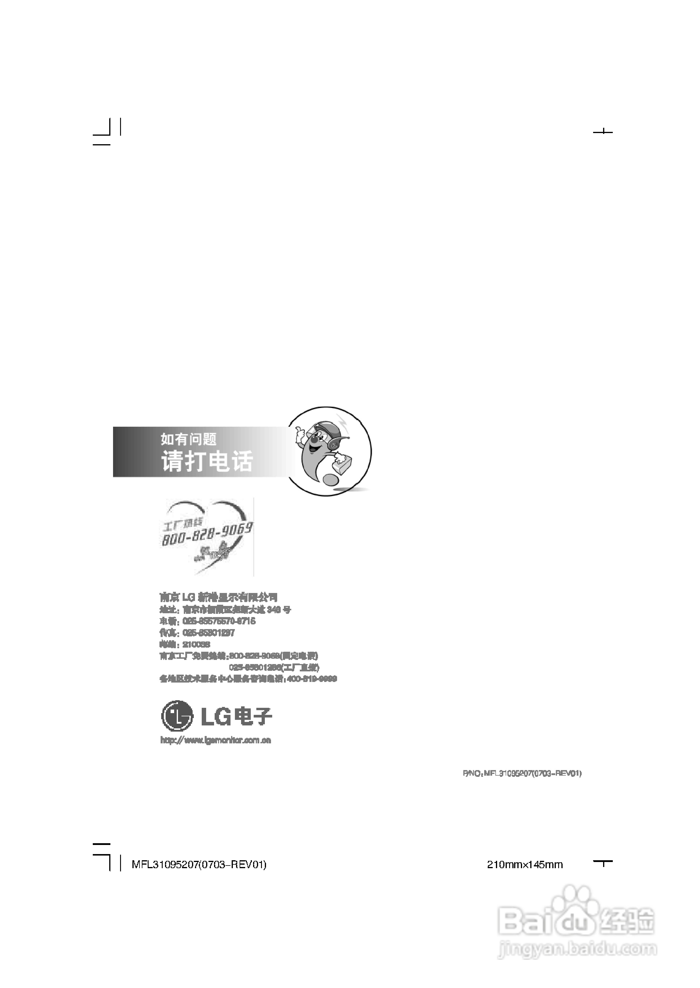 LG L206WTQ液晶显示器使用说明书:[3]