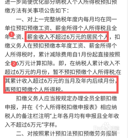 2022年个人所得税退税怎么申请