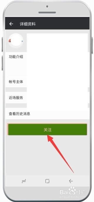 怎樣設置關注微信公眾號