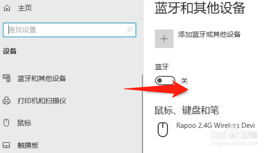 thinkpad蓝牙开关在哪里