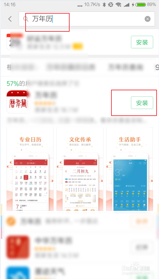 中兴u930如何将万年历弄到桌面