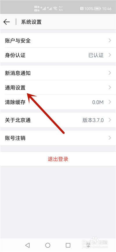 北京通怎么添加常用地址