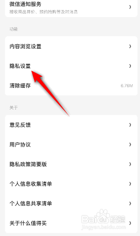 什么值得买允许别人看我的点值点赞数据怎么关闭