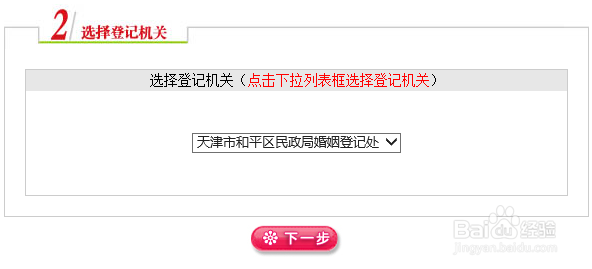 天津结婚登记如何网上预约