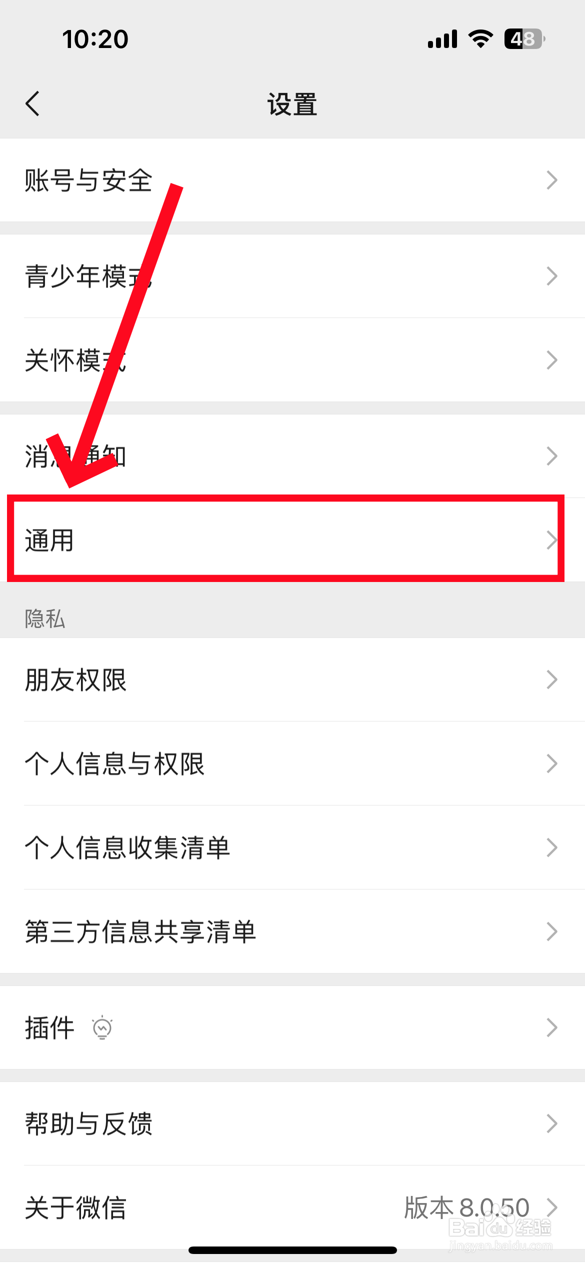 微信怎么关闭朋友圈入口