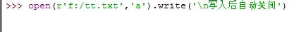 Python教程：[58]写入并关闭txt