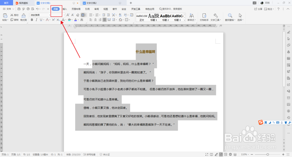 如何给文档的字体加上拼音？