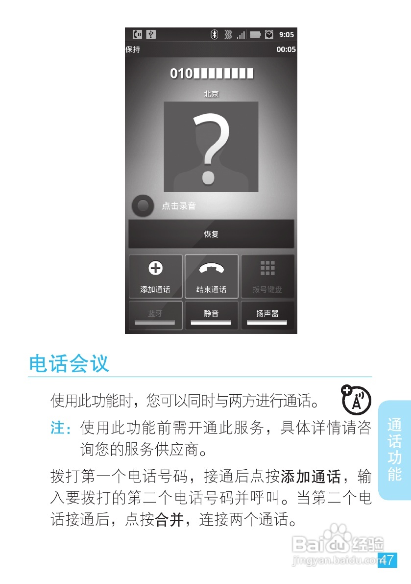 摩托罗拉 ME525+手机说明书:[5]