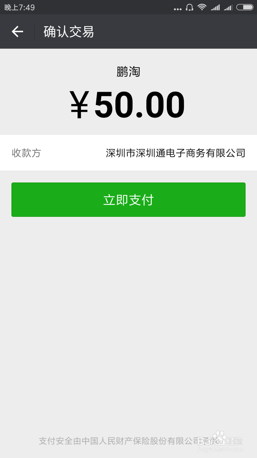 如何用手机NFC功能充值公交/地铁卡