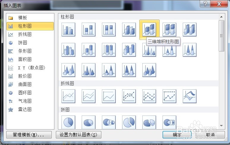 PPT怎么创建三维堆积柱形图
