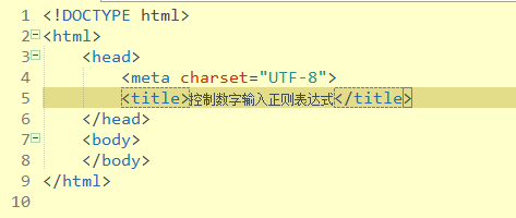 如何利用正则表达式控制输入框只能输入数字