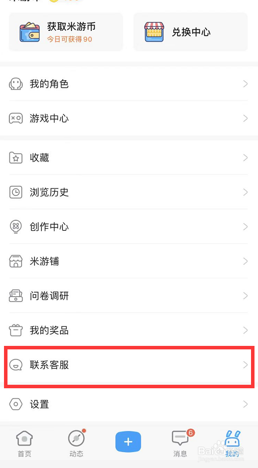 如何联系米哈游原神官方客服？
