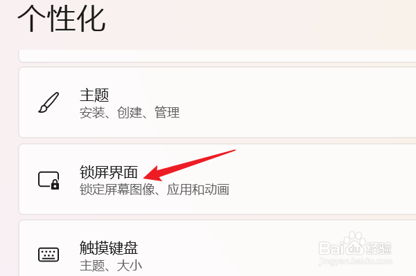WIN11如何设置锁屏界面