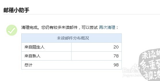 如何使用qq邮箱清理未读邮件