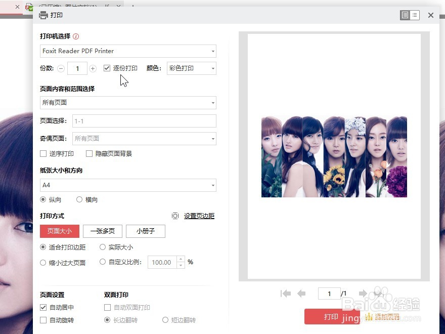 金山PDF 怎样设置逐份打印pdf文件?