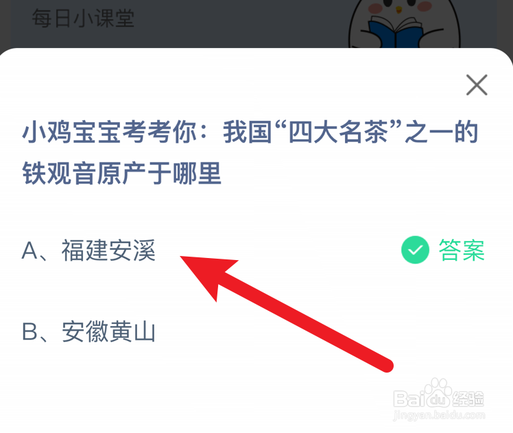 铁观音原产于哪里蚂蚁庄园