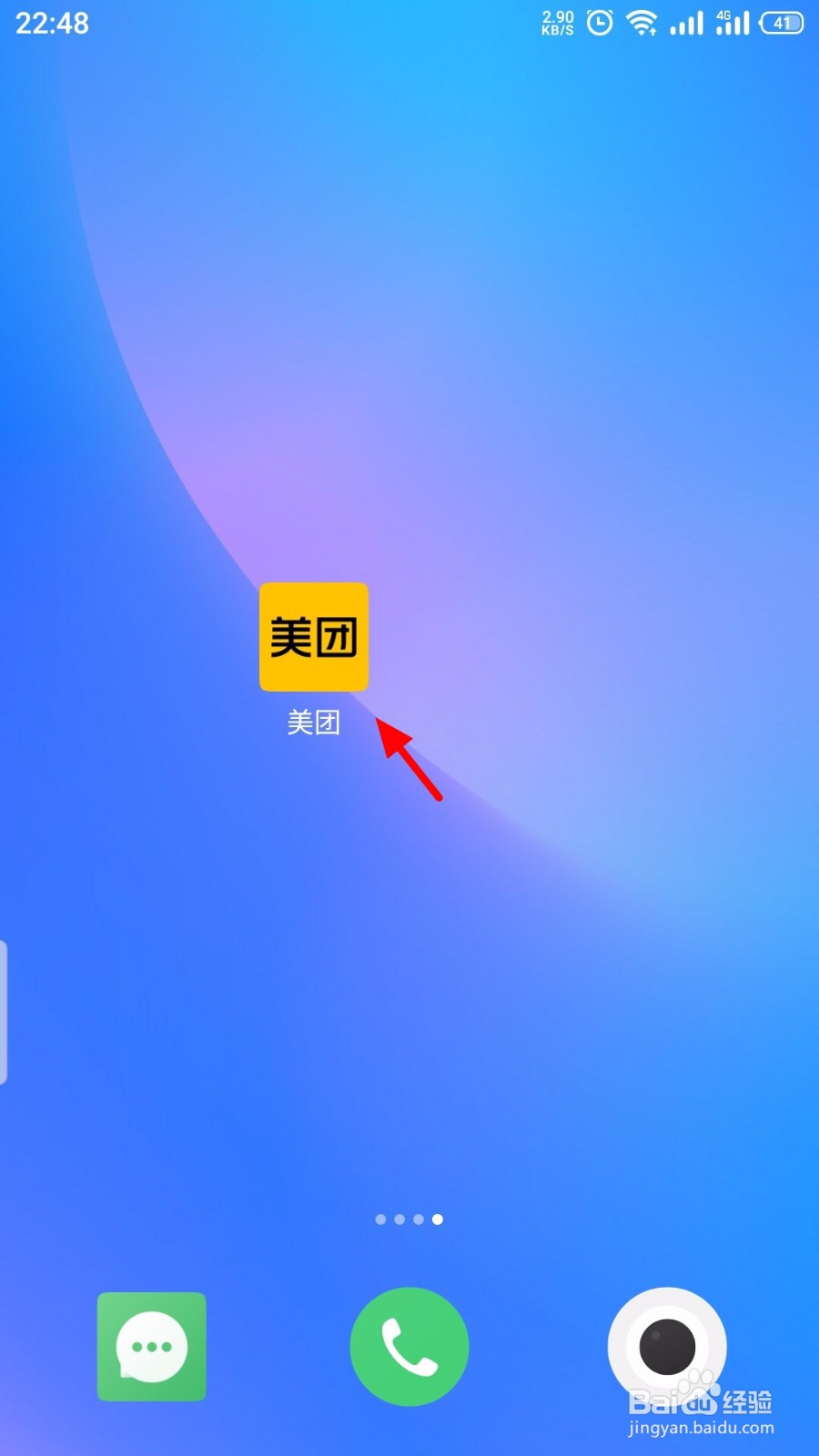 美团怎么解绑QQ