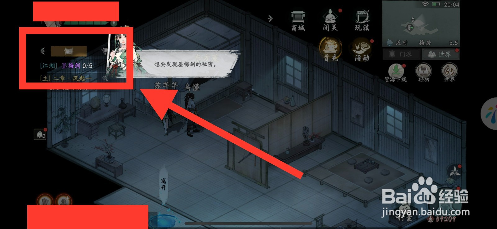 墨剑江湖怎么激活墨梅剑