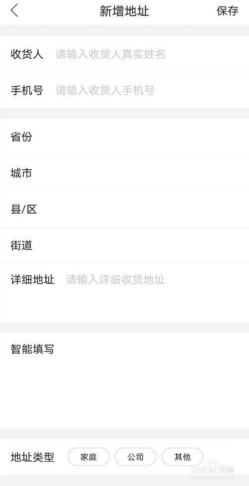 唯品会怎么设置收货地址