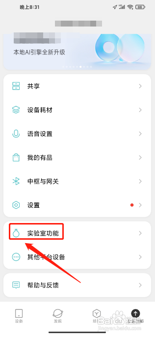 米家APP怎么开启插件深色模式