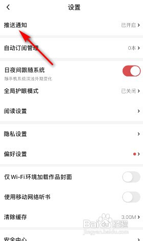 起点读书关闭个性化通知怎么设置