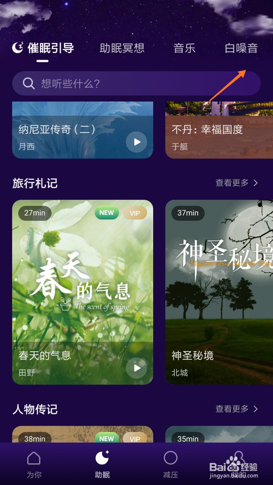 Ease助眠中怎么播放宁静雨夜
