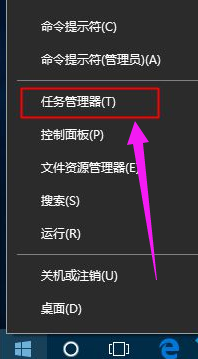 win10系统怎么打开任务管理器？