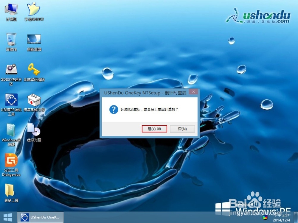 u深度v3.0u盘安装原版xp系统详细教程