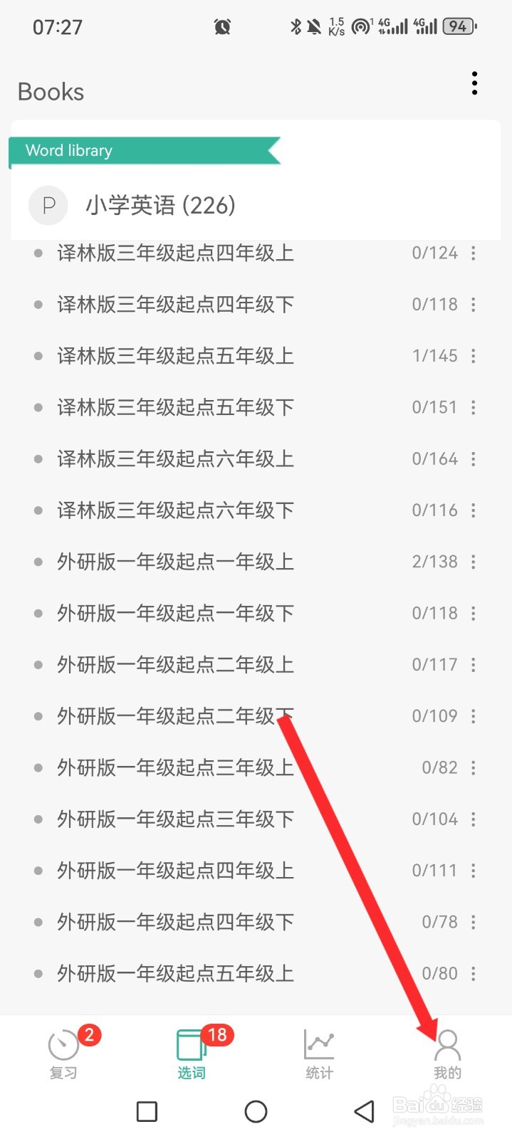 墨墨背单词APP如何修改密码