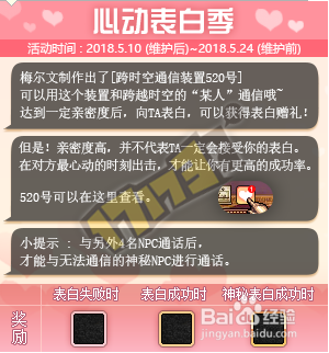 DNF表白活动攻略