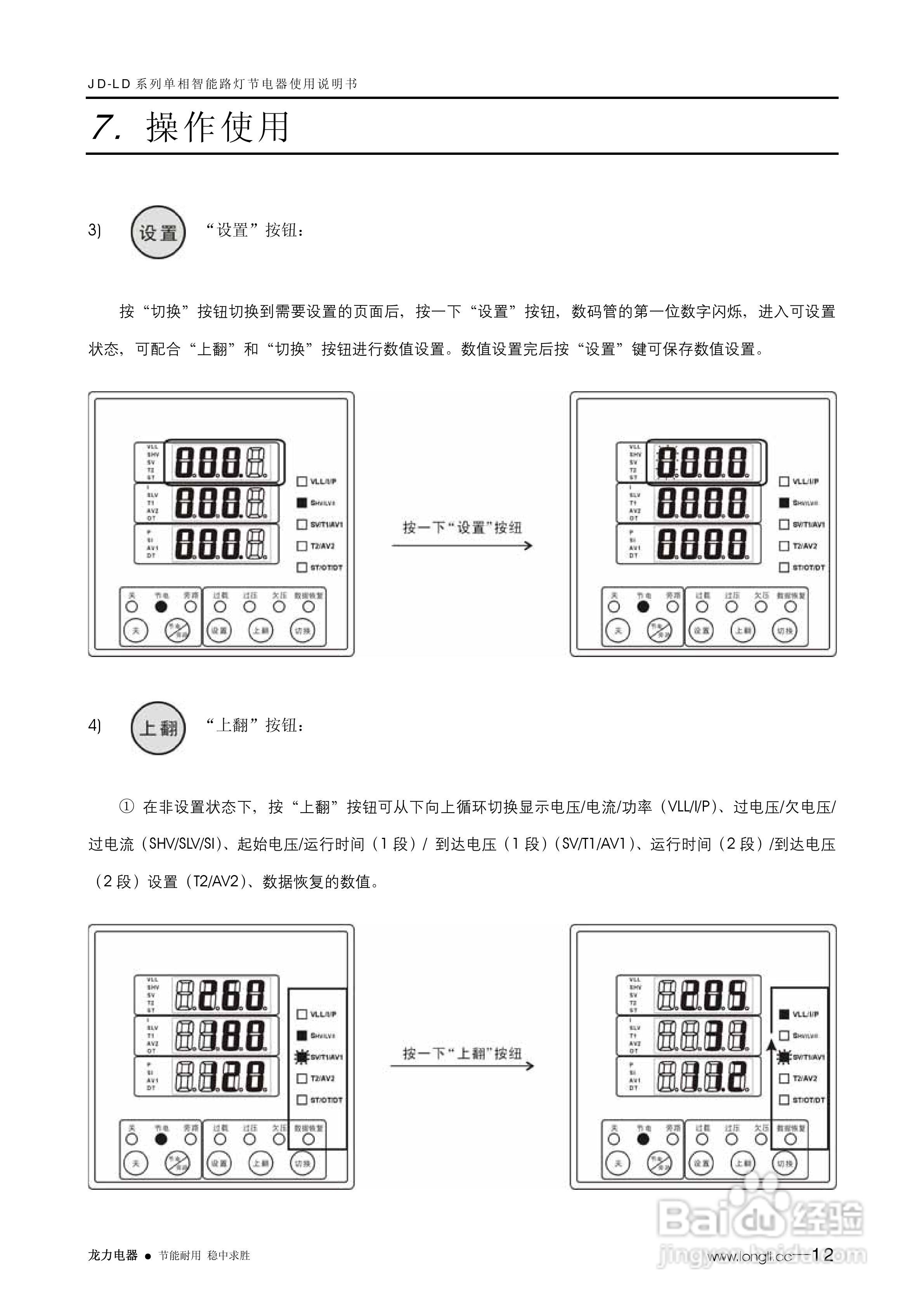 LONGLI JD-LD单相智能路灯节电装置使用说明书:[2]