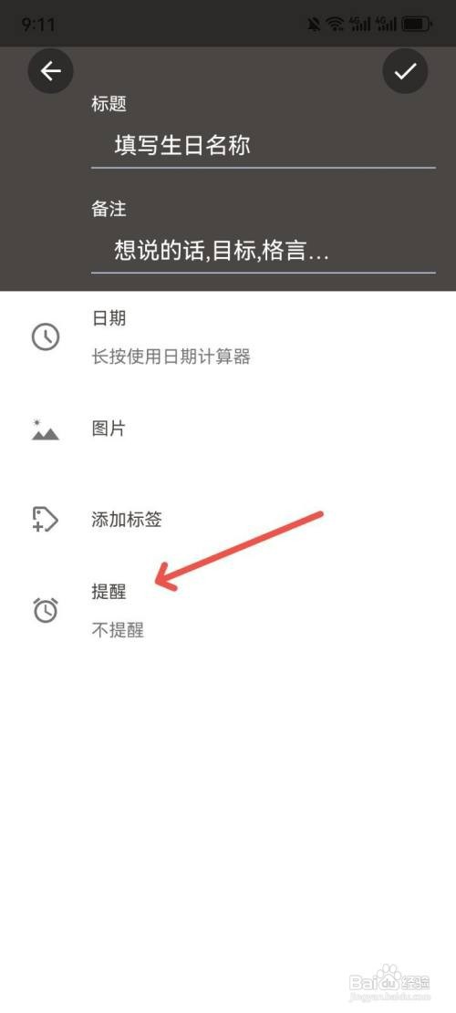 iTime如何设置生日时间提前30分钟提醒