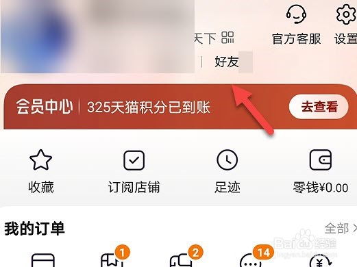 淘宝怎么添加亲情账号