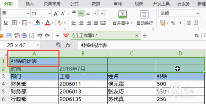 wps合并单元格怎么弄