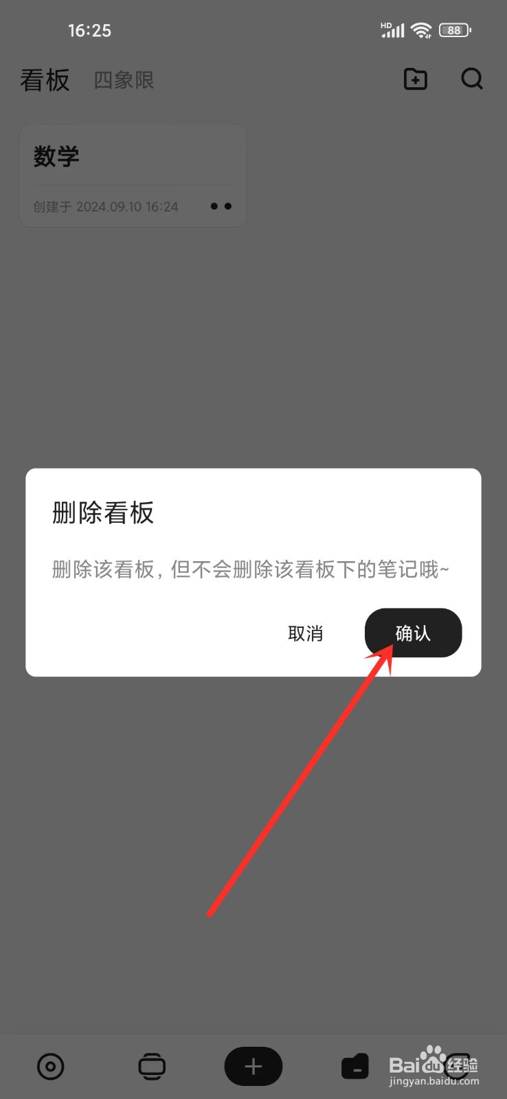 《麻雀记》怎么删除看板