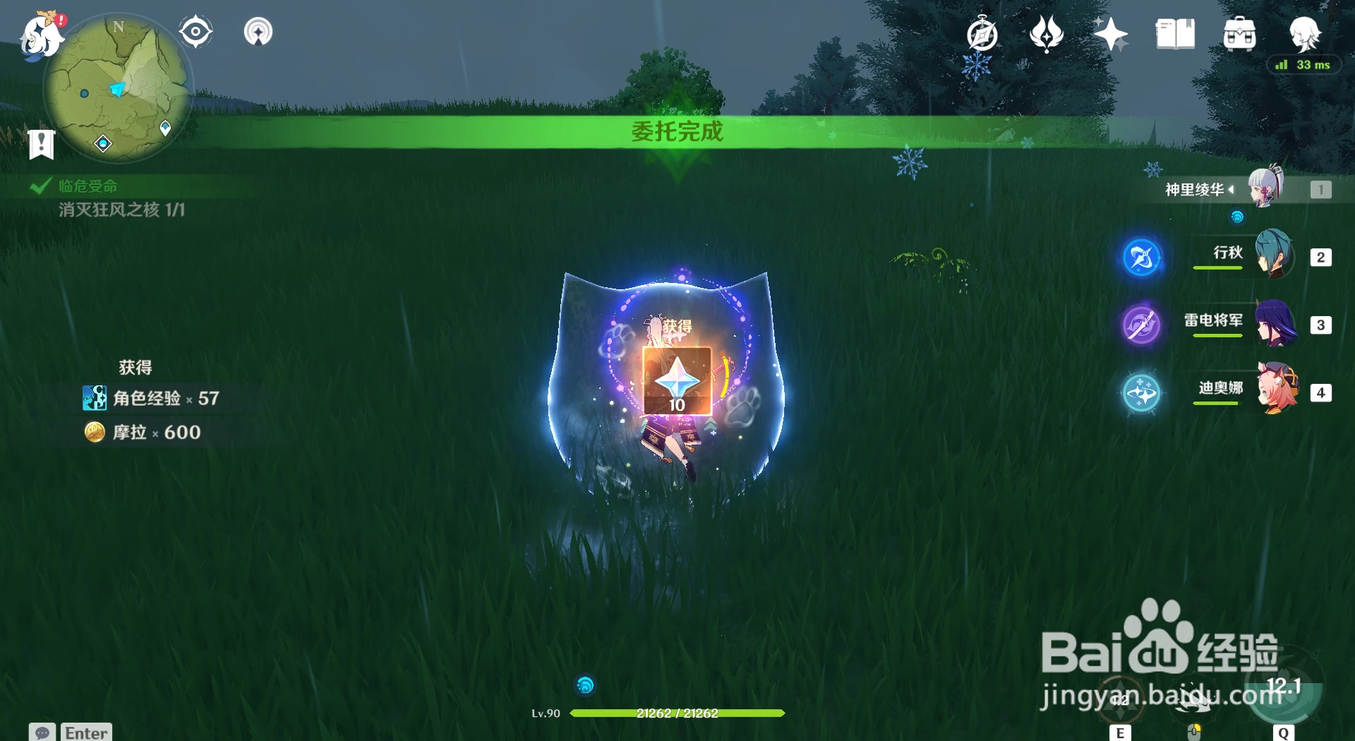 原神苍风高地每日委托临危受命如何完成
