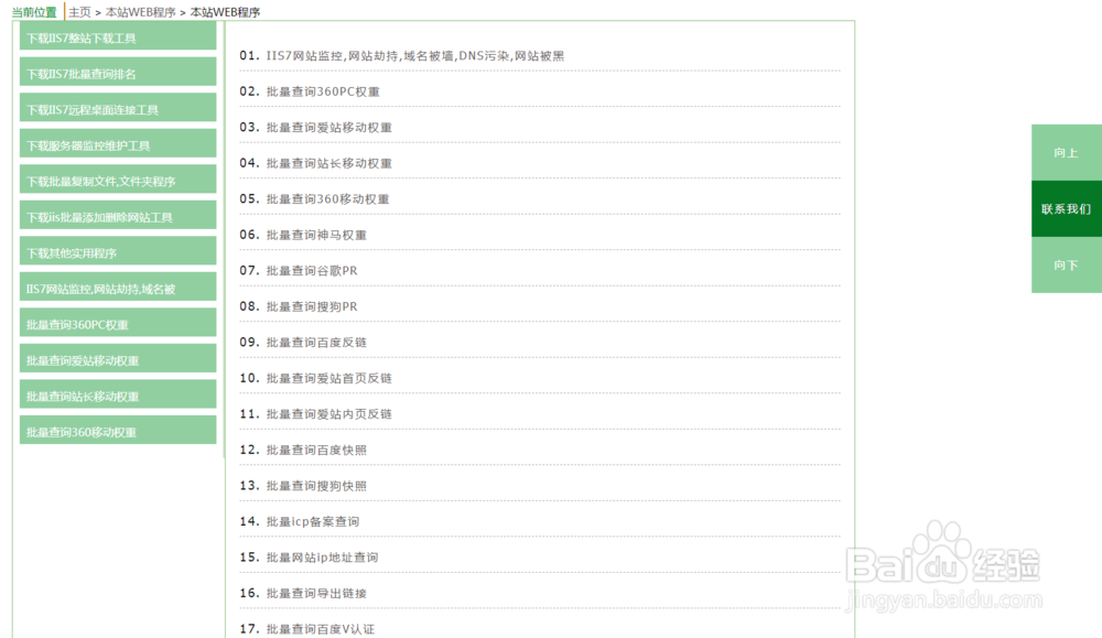 友情链接批量查询时应当注意的问题