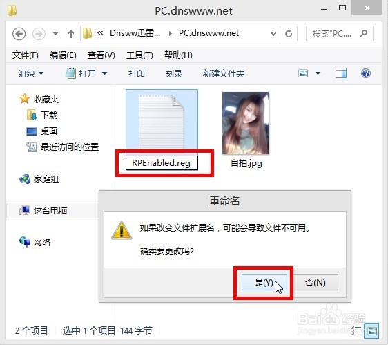 win8.1操作指南之Win8注册表中没有RPEnabled值