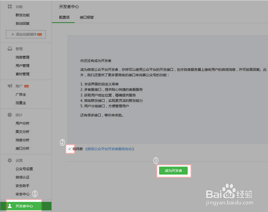 怎么申请微商城?