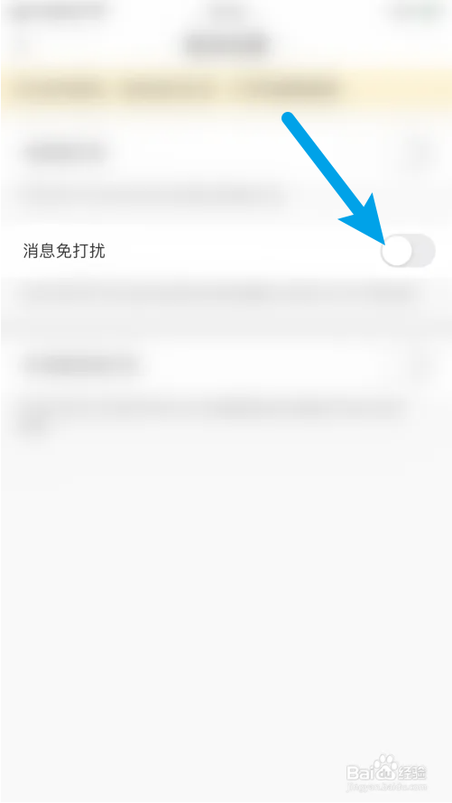 转转消息免打扰怎么关闭