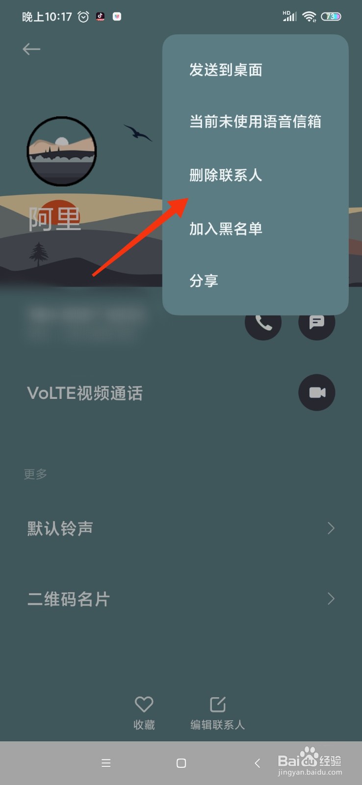 红米Note8通讯录怎么删除