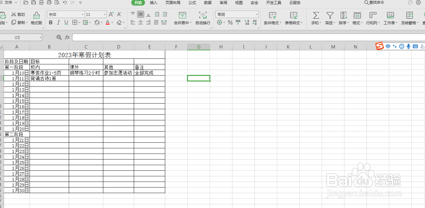 寒假计划表怎么画2023
