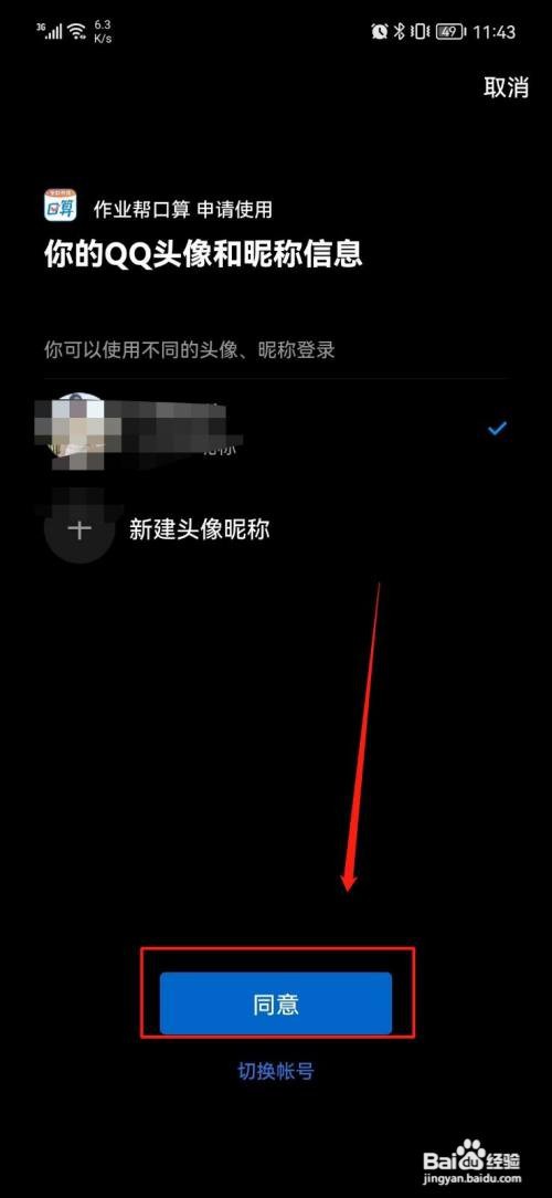 作业帮口算APP怎么绑定QQ号