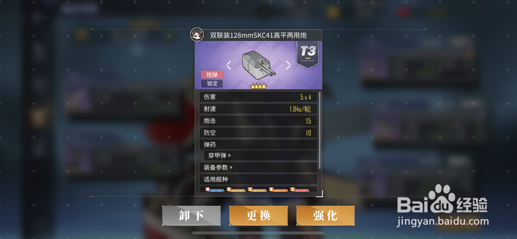 碧蓝航线宾夕法尼亚装备推荐