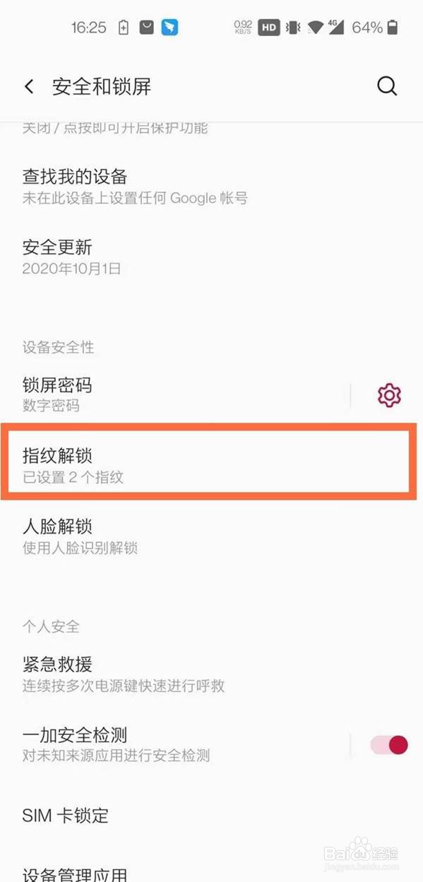 一加8pro怎么设置屏幕指纹