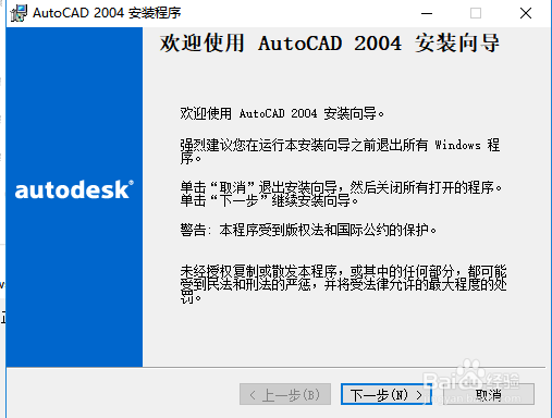 手把手教你装CAD2004软件