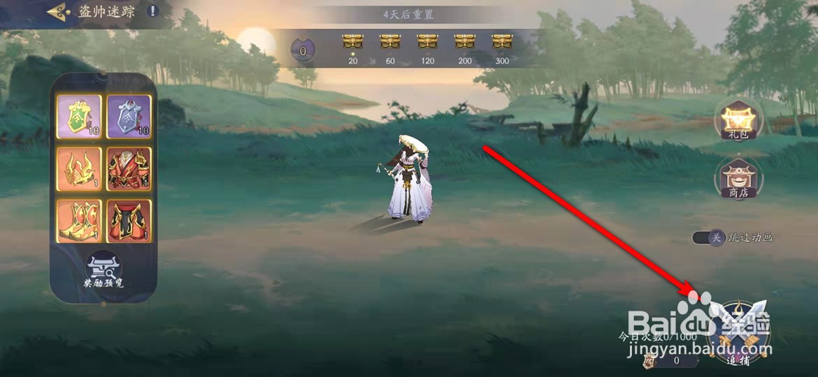 武林闲侠手游怎么购得海捕令
