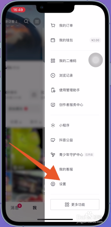 抖音悬浮窗口怎么开启