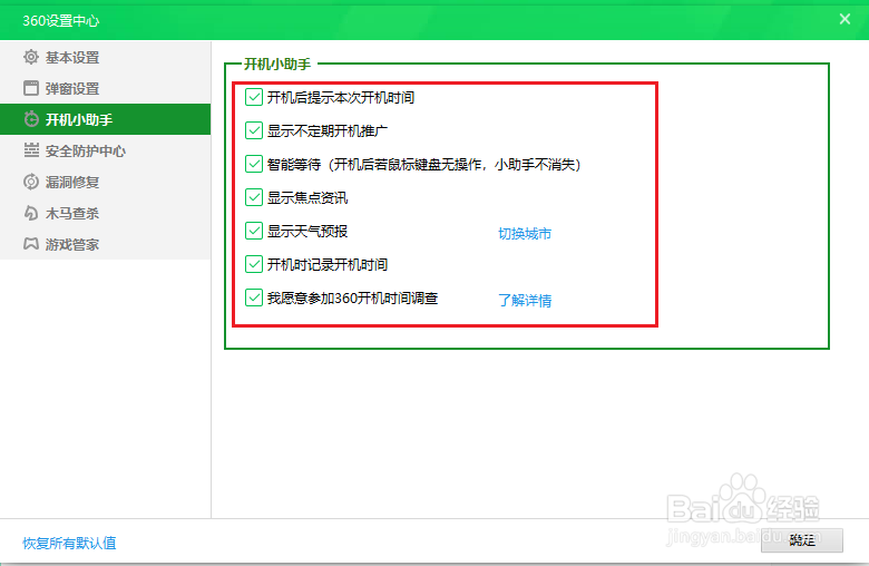 360开机小助手怎么关闭